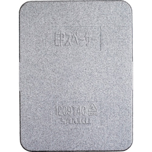 トラスコ中山 サンコー 緩衝材 804400 EPスペーサー1209T40G グレー(ご注文単位8個)【直送品】