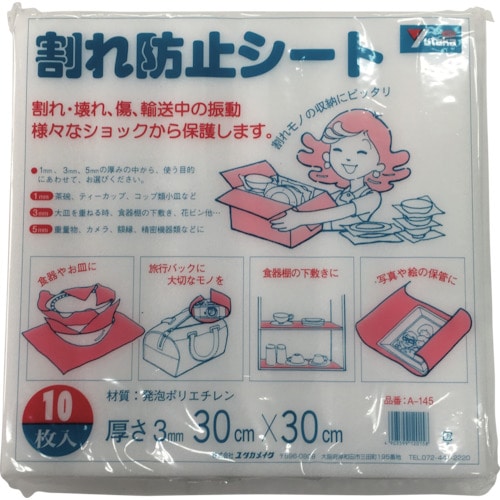 トラスコ中山 ユタカメイク 緩衝材 割れ防止シート 3t×300×300 10枚入り(ご注文単位1袋)【直送品】