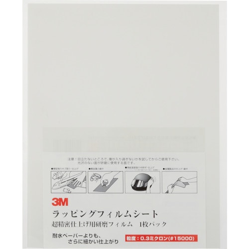 トラスコ中山 3M ラッピングフィルムシート#15000 薄灰 216X280mm 50枚入り(ご注文単位1箱)【直送品】