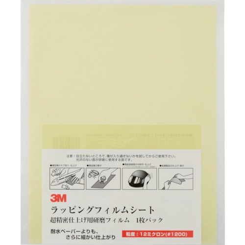 トラスコ中山 3M ラッピングフィルムシート #1200 黄 216X280mm 50枚入り(ご注文単位1箱)【直送品】