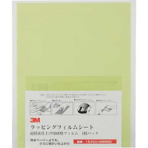 トラスコ中山 3M ラッピングフィルムシート #8000 薄緑 216X280mm 50枚入り(ご注文単位1箱)【直送品】