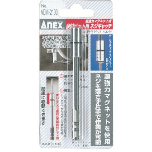 トラスコ中山 アネックス 段付ビット用ネジキャッチ(ご注文単位1個)【直送品】