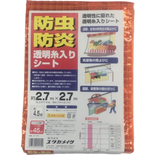 トラスコ中山 ユタカメイク シート 防虫・防炎透明糸入シート 2.7m×2.7m オレンジ（ご注文単位1枚）【直送品】