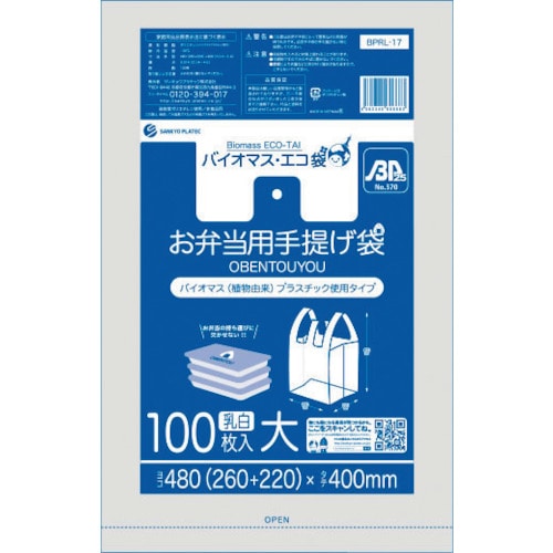 トラスコ中山 サンキョウプラ バイオマスプラスチック 25%配合お弁当用手提げ袋大サイズ100枚 ブロック有 乳白(ご注文単位1冊)【直送品】