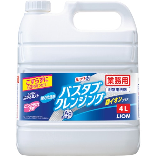 トラスコ中山 ライオン 業務用バスタブクレンジング銀イオンプラス 4L(ご注文単位1本)【直送品】