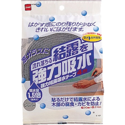 トラスコ中山 ニトムズ 強力結露吸水テープ30 シルバー(ご注文単位1個)【直送品】