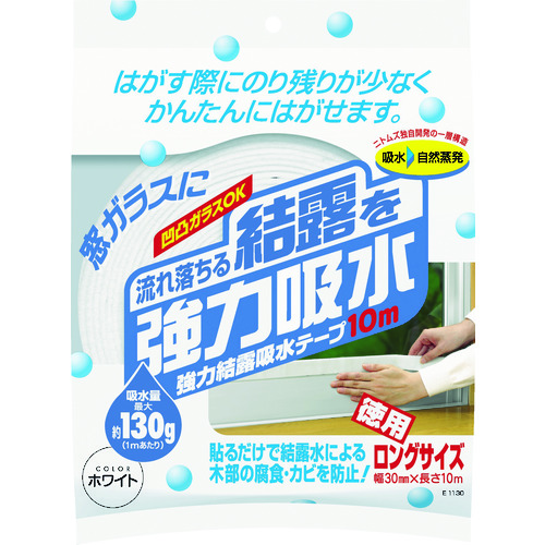 トラスコ中山 ニトムズ 強力結露吸水テープ10m ホワイト(ご注文単位1個)【直送品】