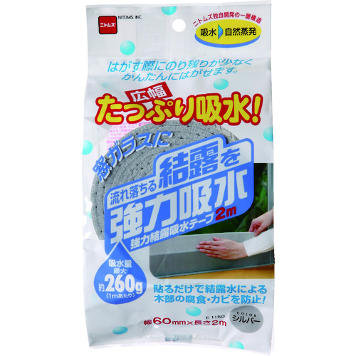 トラスコ中山 ニトムズ 強力結露吸水テープ 広幅 シルバー(ご注文単位1個)【直送品】