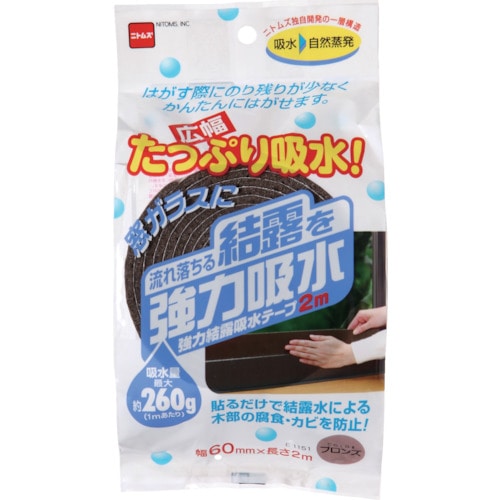 トラスコ中山 ニトムズ 強力結露吸水テープ 広幅 ブロンズ(ご注文単位1個)【直送品】