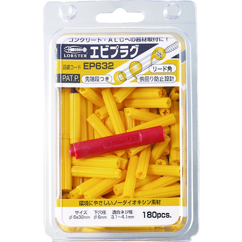 トラスコ中山 エビ エビプラグ 6-32 イエロー(180本入)（ご注文単位1パック）【直送品】