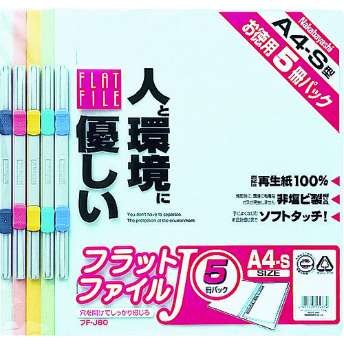 トラスコ中山 ナカバヤシ フラットファイル5P ミックス(ご注文単位1パック)【直送品】