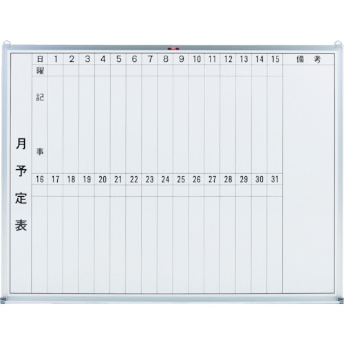 トラスコ中山 TRUSCO スチール製ホワイトボード 月予定表・縦 450X600(ご注文単位1枚)【直送品】