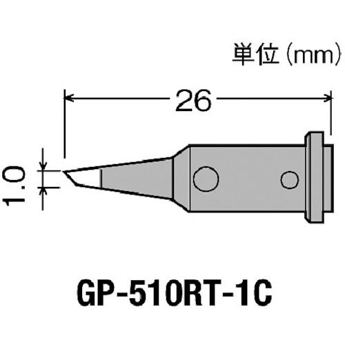 トラスコ中山 グット ガス式はんだこてGP510用替こて先1C型(ご注文単位1個)【直送品】