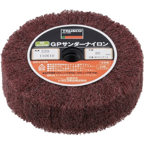 トラスコ中山 TRUSCO GPサンダーナイロン ねじ込み式 Φ80 (5個入) 320#(ご注文単位1箱)【直送品】