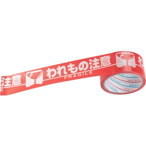 トラスコ中山 パイオラン 表示テープ われもの注意(ご注文単位1巻)【直送品】