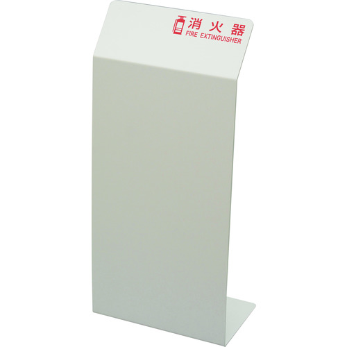トラスコ中山 光 消火器カバー ホワイト(ご注文単位1台)【直送品】