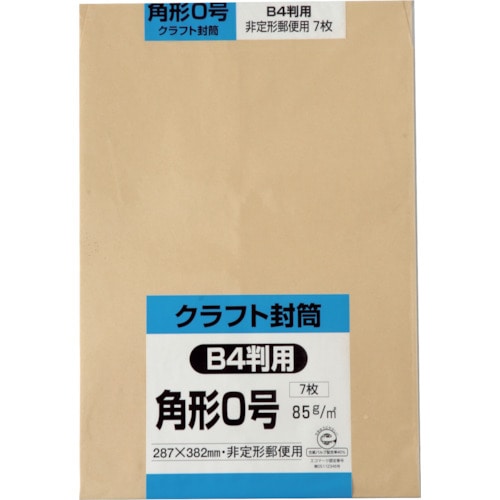 トラスコ中山 キングコーポ 角形0号封筒 クラフト85g 7枚入(ご注文単位1パック)【直送品】