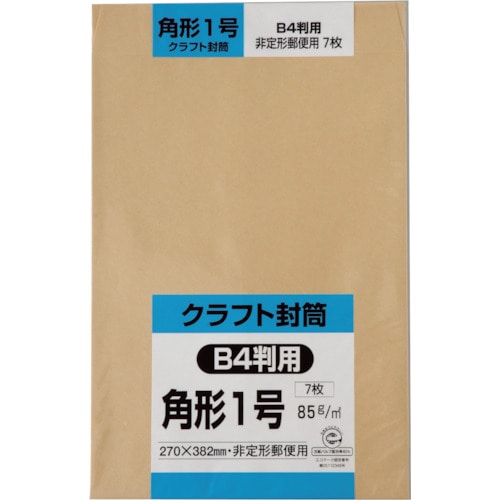 トラスコ中山 キングコーポ 角形1号封筒 クラフト85g 7枚入(ご注文単位1パック)【直送品】