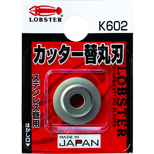 トラスコ中山 エビ チューブカッター 替丸刃(ステンレス管用)(ご注文単位1枚)【直送品】