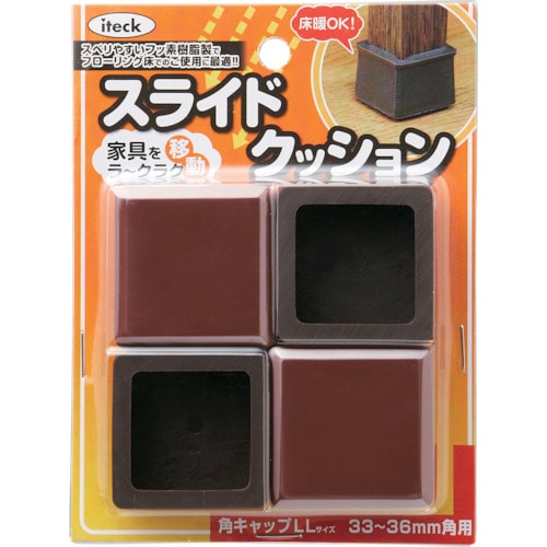 トラスコ中山 光 スライドクッション角キャップ茶LL 33~36mm(ご注文単位1パック)【直送品】