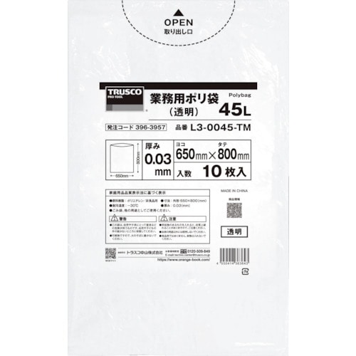 トラスコ中山 TRUSCO まとめ買い 業務用ポリ袋0.03X120L(透明)10枚入り 20袋（ご注文単位1箱）【直送品】