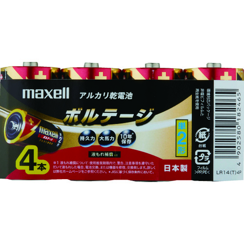 トラスコ中山 マクセル アルカリ乾電池 単2(4個入りパック)(ご注文単位1パック)【直送品】