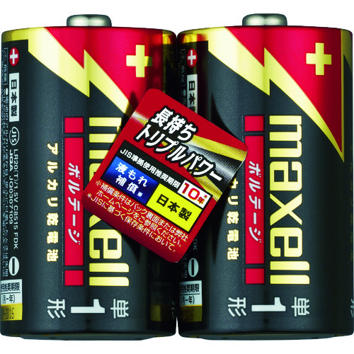 トラスコ中山 マクセル アルカリ乾電池 単1(2個入りパック)(ご注文単位1パック)【直送品】