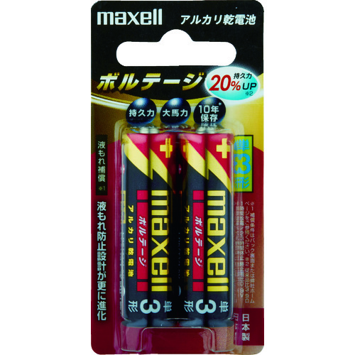 トラスコ中山 マクセル アルカリ乾電池 単3(2個入りパック)(ご注文単位1パック)【直送品】