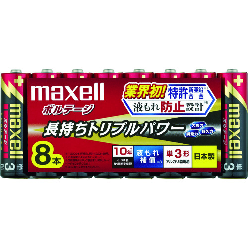 トラスコ中山 マクセル アルカリ乾電池 単3(8個入りパック)(ご注文単位1パック)【直送品】