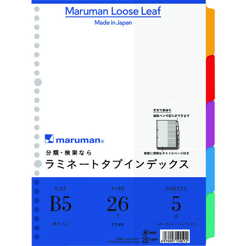 トラスコ中山 マルマン ファイル用カラー ラミネートタブインデックス B5 ラミタブ見出し 5山(ご注文単位1冊)【直送品】