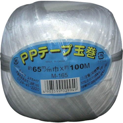 トラスコ中山 ユタカメイク 荷造り紐 PPテープ玉巻 65mm×100m(ご注文単位1巻)【直送品】