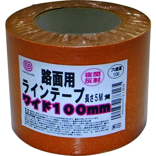 トラスコ中山 まつうら 路面反射ラインテープ 100mm×5m 黄(ご注文単位1巻)【直送品】