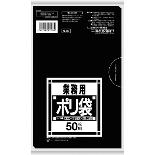 トラスコ中山 サニパック N-07サニタリー用黒 50枚(ご注文単位1袋)【直送品】