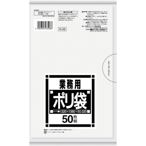 トラスコ中山 サニパック N-08サニタリー用透明 50枚(ご注文単位1袋)【直送品】