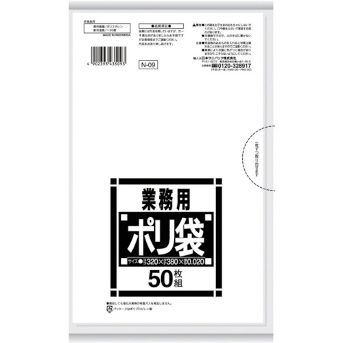 トラスコ中山 サニパック N-09サニタリー用白半透明 50枚(ご注文単位1袋)【直送品】
