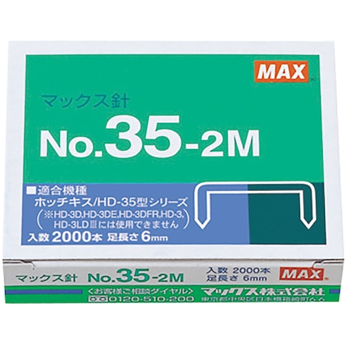 トラスコ中山 MAX ホッチキス針(ご注文単位1個)【直送品】