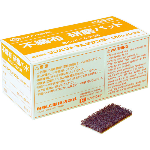 トラスコ中山 日東 不織布ペーパー#320 50×26 ベルクロ(50枚入り) 50987(ご注文単位1箱)【直送品】