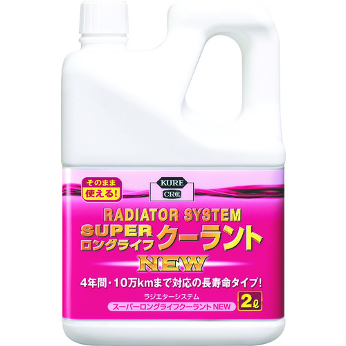 トラスコ中山 KURE クーラント液 ラジエターシステム スーパーロングライフクーラント NEW (ピンク)2L(ご注文単位1個)【直送品】