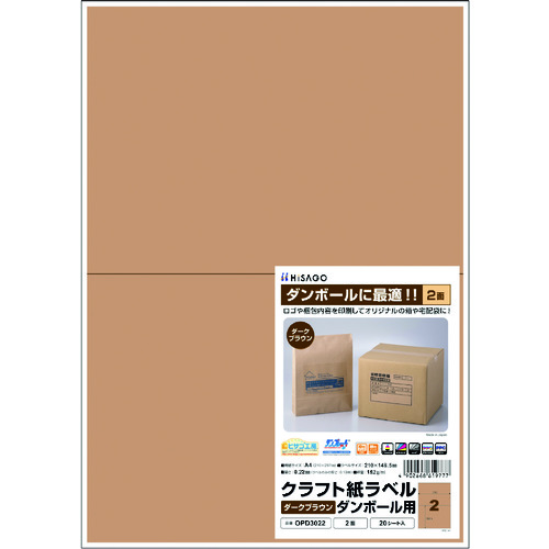 トラスコ中山 ヒサゴ クラフト紙ラベル ダークブラウン ダンボール用 A4 2面(ご注文単位1パック)【直送品】