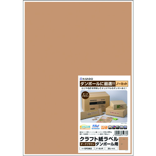トラスコ中山 ヒサゴ クラフト紙ラベル ダークブラウン ダンボール用 A4 ノーカット(ご注文単位1パック)【直送品】