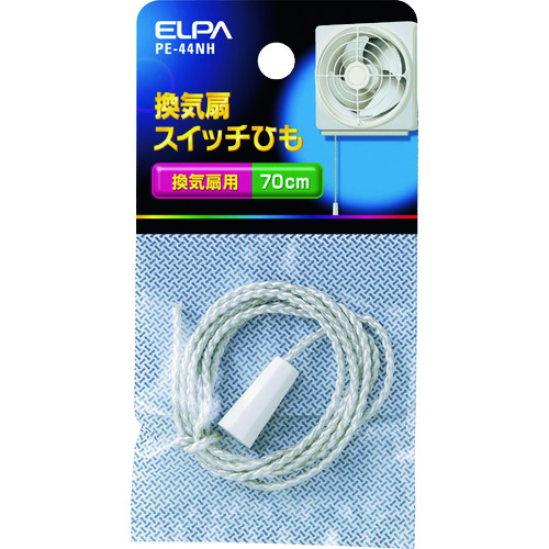 トラスコ中山 ELPA 換気扇スイッチひも(ご注文単位1個)【直送品】