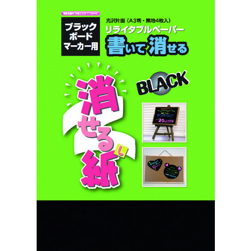 トラスコ中山 欧文印刷 消せる紙ブラック A3(ご注文単位1冊)【直送品】