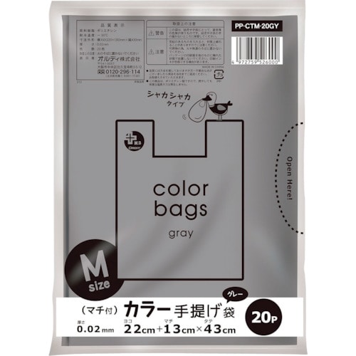 トラスコ中山 オルディ プラスプラスカラー手提げ袋 M グレー 20P(ご注文単位1冊)【直送品】