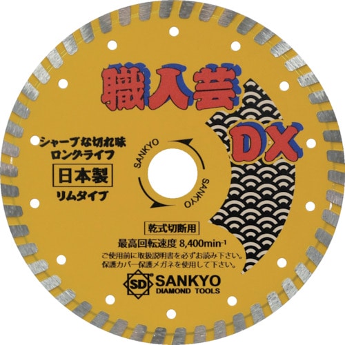 トラスコ中山 三京 職人芸DXリム 硬質コンクリート・石材用 323-1265(ご注文単位1枚)【直送品】