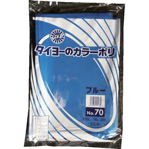 トラスコ中山 タイヨー 大型カラーポリ袋035(ブルー) No.70 (20枚入り)(ご注文単位1袋)【直送品】