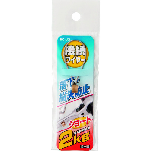 トラスコ中山 OH 落下防止コード 工具用接続ワイヤー 使用荷重2.0kg φ1.2mm×50mm(ご注文単位1本)【直送品】
