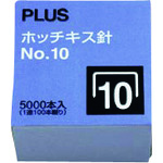 トラスコ中山 プラス 30120)ホッチキス針 NO.10 5000本入(ご注文単位1個)【直送品】