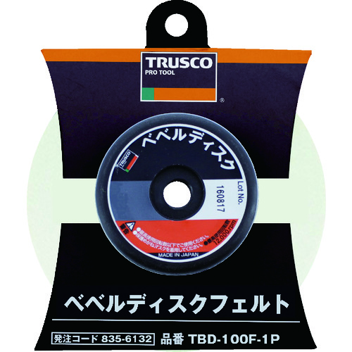 トラスコ中山 TRUSCO ベベルディスク フェルト 1個入(ご注文単位1個)【直送品】
