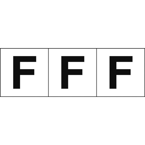 トラスコ中山 TRUSCO アルファベットステッカー 30×30 「F」 白地/黒文字 3枚入(ご注文単位1組)【直送品】