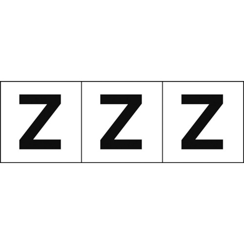 トラスコ中山 TRUSCO アルファベットステッカー 30×30 「Z」 白地/黒文字 3枚入(ご注文単位1組)【直送品】